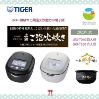 在飛比找Yahoo!奇摩拍賣優惠-~清新樂活~日本直送附中文指南Tiger虎牌JRX-T100