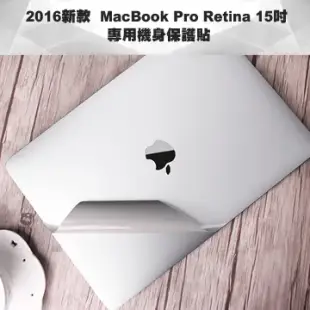 2016新款MacBook Pro Retina 15吋 專用機身保護貼