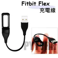 在飛比找蝦皮購物優惠-Fitbit Flex 充電線 運動手環 充電器 Fitbi