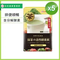 在飛比找森森購物網優惠-UDR抹茶の活性酵素飲x5盒