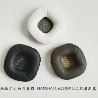 在飛比找Yahoo!奇摩拍賣優惠-適用於馬歇爾大馬勺耳棉 MARSHALL MAJOR II二