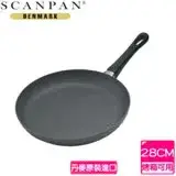 在飛比找遠傳friDay購物優惠-丹麥 SCANPAN 思康平底鍋 (28cm-烤箱可用) 2