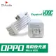 【聆翔】OPPO閃充組 MicroUSB 1米線+充電頭(OPPO充電 副廠 通過BSMI安全認證)