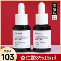 在飛比找淘寶網優惠-8%15ml臺灣DR.WU達爾膚杏仁酸精華液drwu刷果酸水