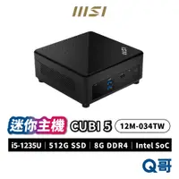 在飛比找蝦皮商城優惠-MSI 微星 CUBI 5 迷你主機 12M-034TW 8