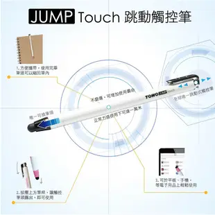 《TOWO 東文牌》 JT-300 跳動觸控筆-珍珠系列 "平板&手機&觸控面板 專用"