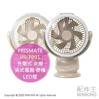 在飛比找樂天市場購物網優惠-日本代購 空運 PRISMATE PR-F091 充電式 夾