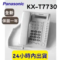 在飛比找蝦皮購物優惠-含稅附發票 KX-T7730 KX-AT7730 KX-T7