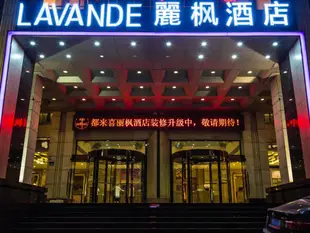 麗楓酒店淄博火車站新村西路店Lavande Hotels·Zibo Railway Station West Xincun Road