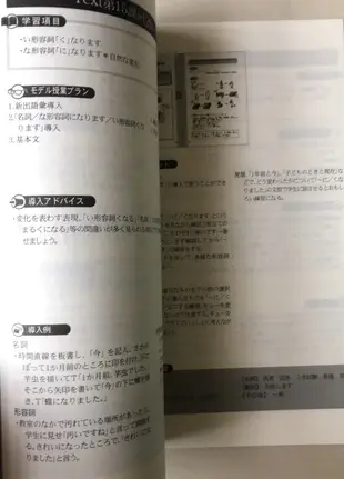 全新！來學日本語 教師用マニュアル（教師用手冊）初級1 尚昂文化出版