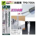 【五金大王】含稅 日本製 日本 SK TPG-700A 管用斜度規 斜度規 間隙規 薄片型 700A 鶴龜 SHINWA