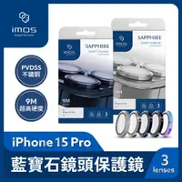 在飛比找ETMall東森購物網優惠-imos iPhone 15 Pro / Pro Max P