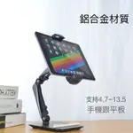 601B 桌上型手機支架平板架 夾具型平板增高架