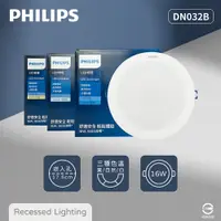 在飛比找PChome24h購物優惠-【飛利浦PHILIPS】【4入組】LED DN032B 16