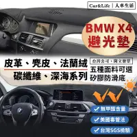 在飛比找蝦皮商城精選優惠-【BMW X4】皮革 麂皮絨 法蘭絨 避光墊 BMW X3 