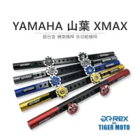 在飛比找蝦皮商城優惠-【老虎摩托】雷克斯 REX 精品 YAMAHA 山葉 XMA