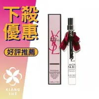 在飛比找樂天市場購物網優惠-Yves Saint Laure YSL 聖羅蘭 Mom P