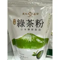 在飛比找蝦皮購物優惠-【遠東新食器時代】天仁茗茶 特選綠茶粉 180g