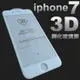 iPhone7 iPhone 7 Plus 獨家 3D曲面包覆 9H 玻璃貼 康寧材質 全螢幕 滿版