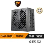 COUGAR 美洲獅 GEX X2 850/1000 金牌 電源供應器/全模組/日系電容/智慧零噪音風扇/十年保