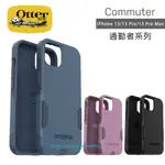 OTTERBOX COMMUTER 通勤者 二合一防摔防撞保護殼 IPHONE 13 / 12/ 11系列/ X系列