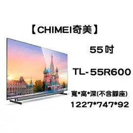 【CHIMEI奇美】55吋 大4K+HDR 智慧連網液晶顯示器 奇美液晶顯示器 TL-55R600 含標準安裝 (限台灣地區與金門地區)