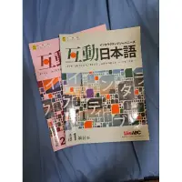 在飛比找蝦皮購物優惠-加購商品 互動日本語 基礎練習本1+2 練習本非課本