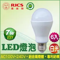 在飛比找PChome24h購物優惠-麗酷獅 7W LED燈泡/白光 6入