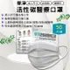 華淨活性碳醫用口罩 成人 50入/盒 台灣製造 憨吉小舖