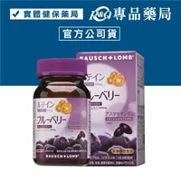 在飛比找樂天市場購物網優惠-吾維康 博士倫 BAUSCH+LOMB 睛綻野藍莓軟膠囊 9