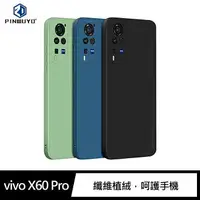 在飛比找樂天市場購物網優惠-強尼拍賣~PINWUYO vivo X60、X60 Pro 