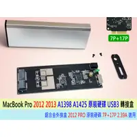 在飛比找蝦皮購物優惠-台灣24H出貨 MacBook Pro 2012 2013 