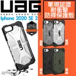 UAG 軍規 耐摔 防撞 手機殼 保護殼 透明殼 適用於IPHONE 2022 SE3 SE2 7 8