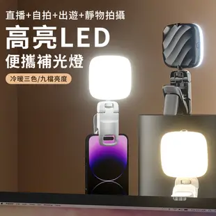 CYKE D1迷你便攜式手機補光燈 夾式補光美顏燈 LED雙色溫 筆電美颜補光镜头-黑色