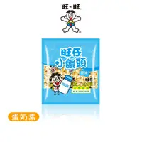 在飛比找蝦皮商城優惠-【旺旺】旺仔小饅頭-經典原味320g(奶蛋素)｜清真認證蛋奶