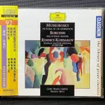 日本唱片藝術首獎/MUSSORGSKY穆索斯基/展覽會之畫 & 鮑羅定/韃靼舞曲 & 林姆斯基高沙可夫/俄羅斯復活節序曲