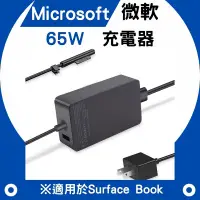 在飛比找PChome24h購物優惠-微軟Microsoft 65W 變壓器 Surface 充電