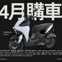 在飛比找蝦皮購物優惠-YAMAHA  AUGUR 奧古 155 山葉 新車 【YM