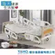 【YAHO 耀宏 海夫】YH306 高級電動醫療床（3馬達）★含蓄電功能