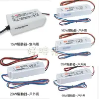 在飛比找樂天市場購物網優惠-好時光～軟條燈 LED 明緯驅動器 DC12V 15W 25