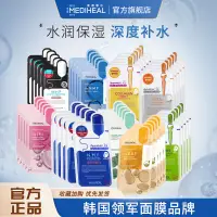 在飛比找蝦皮購物優惠-韓國必買 MEDIHEAL 美迪惠爾面膜 10片 補水 提亮