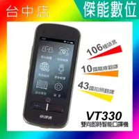 在飛比找蝦皮購物優惠-【贈收納盒+擦拭布】快譯通 VT330 雙向即時智能口譯機 