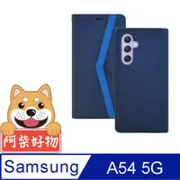 在飛比找PChome24h購物優惠-阿柴好物 Samsung Galaxy A54 5G 菱格紋