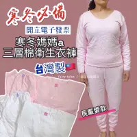 在飛比找蝦皮購物優惠-MIT 女衛生衣褲 純棉 台灣製 大人冬衣 媽媽衛生衣 女保