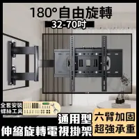 在飛比找蝦皮購物優惠-【免運 通用32-80寸】超強承重 180°旋轉 電視壁掛架