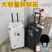 在飛比找蝦皮購物優惠-胖胖箱 大容量行李箱 結實耐用30吋旅行箱 靜音萬向輪拉桿箱