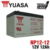 在飛比找松果購物優惠-【YUASA】NP12-12 鉛酸電池12V12AH 不斷電
