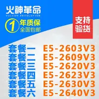 在飛比找Yahoo!奇摩拍賣優惠-至強E5-2620V3 2603 2609V3 2623V3