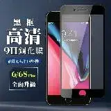 在飛比找遠傳friDay購物精選優惠-IPhone 6 PLUS 6S PLUS 保護貼 全覆蓋玻