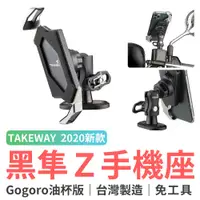 在飛比找蝦皮商城優惠-TAKEWAY LA3go-PH05 黑隼Z手機座-Gogo